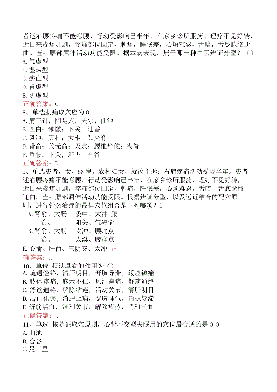 康复医学治疗技术(师)：中国传统治疗考试答案五.docx_第3页