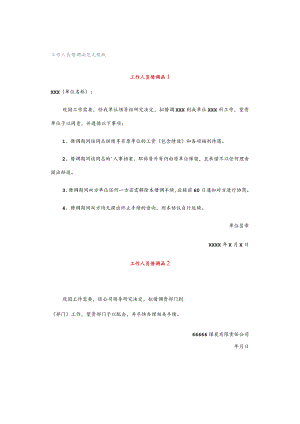 工作人员借调函范文模板.docx