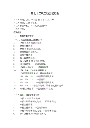 [监理资料]工地监理例会会议纪要(10).docx