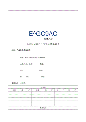 产品包装检验规范.docx