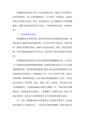如何应对聚羧酸减水剂霉变.docx