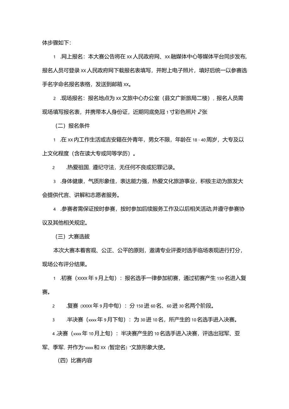 文旅形象大使暨全域旅游五好讲解员选拔大赛工作方案.docx_第2页