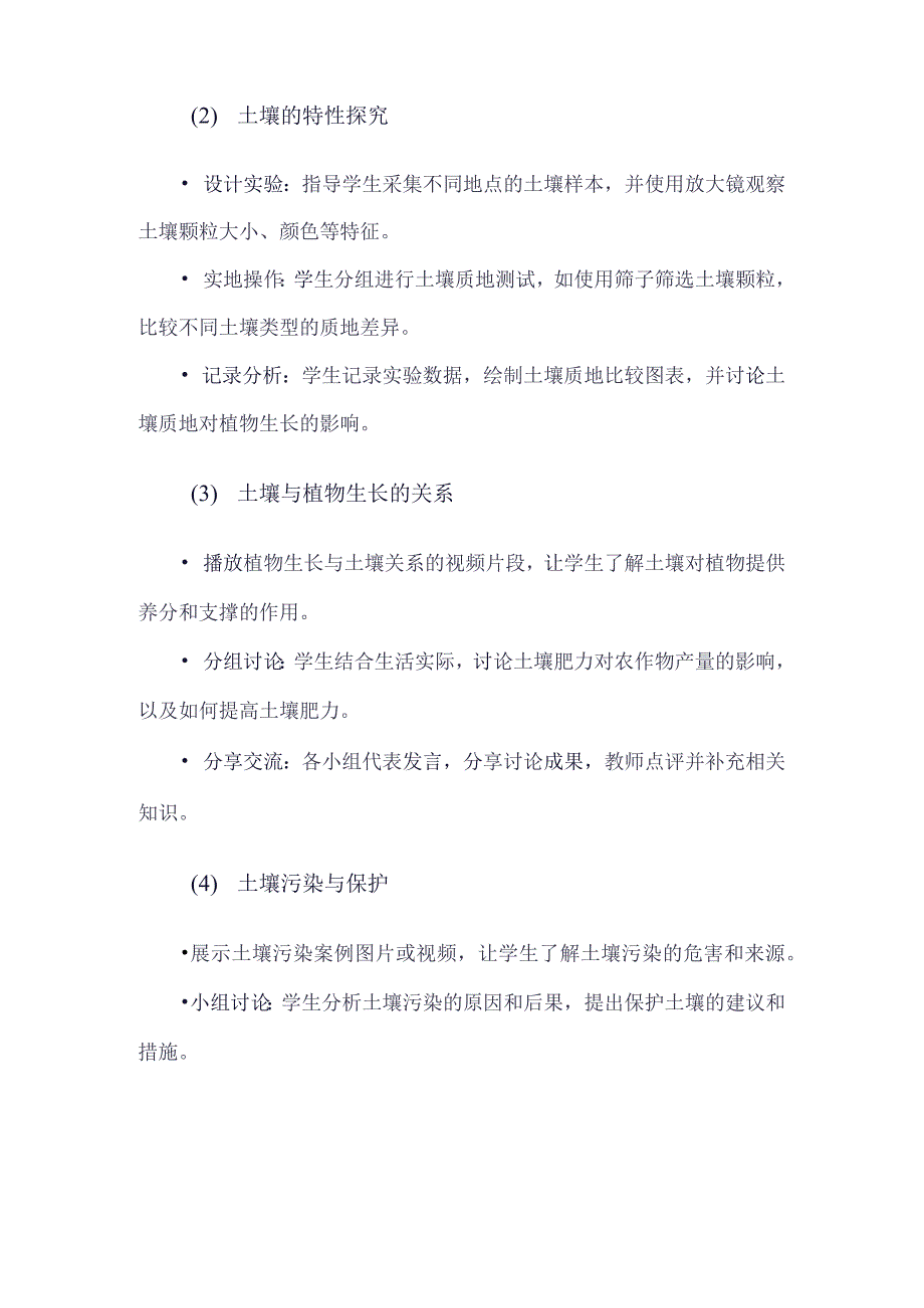 《12土壤》（教案）六年级上册综合实践活动安徽大学版.docx_第3页