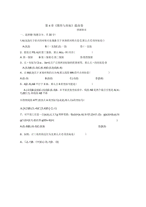 浙教版第4章《图形与坐标》单元考试基础提高卷.docx