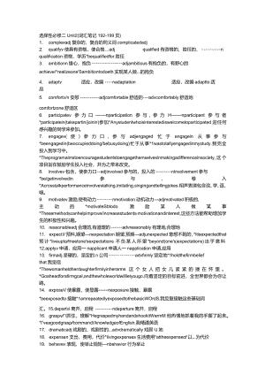 人教版（2019）选择性必修第二册Unit2BridgingCultures单词讲解素材.docx