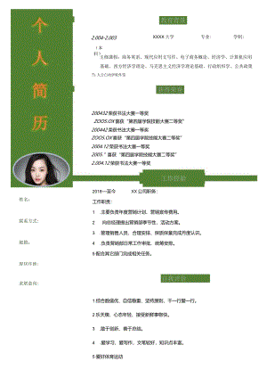 个人简历模板四.docx