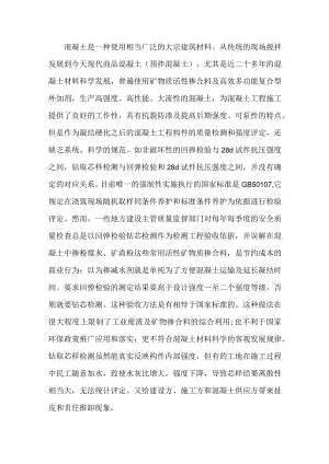关于回弹检验混凝土构件质量问题的探讨.docx