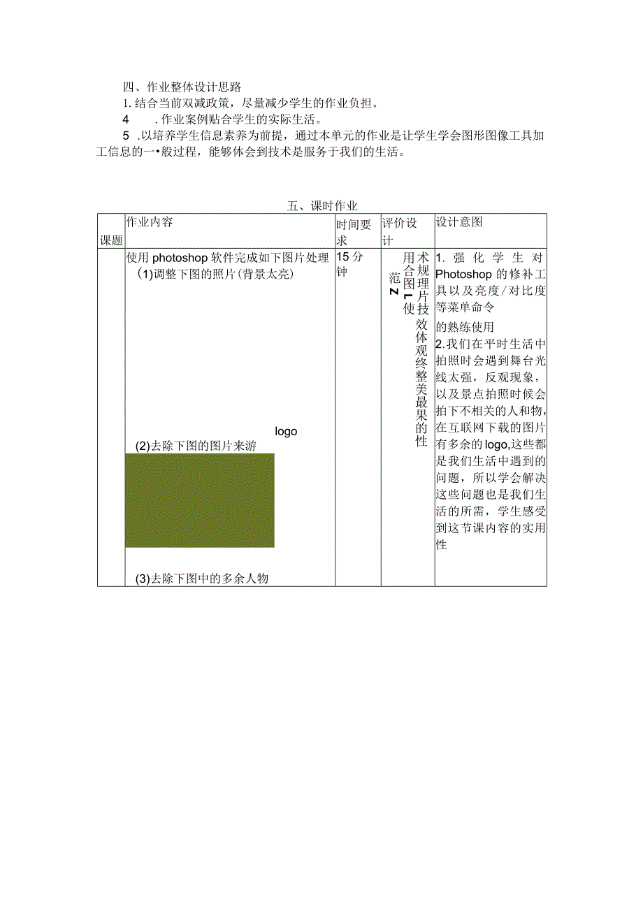 八年级下册信息技术第一单元《展示班级魅力》单元作业设计(5页).docx_第2页