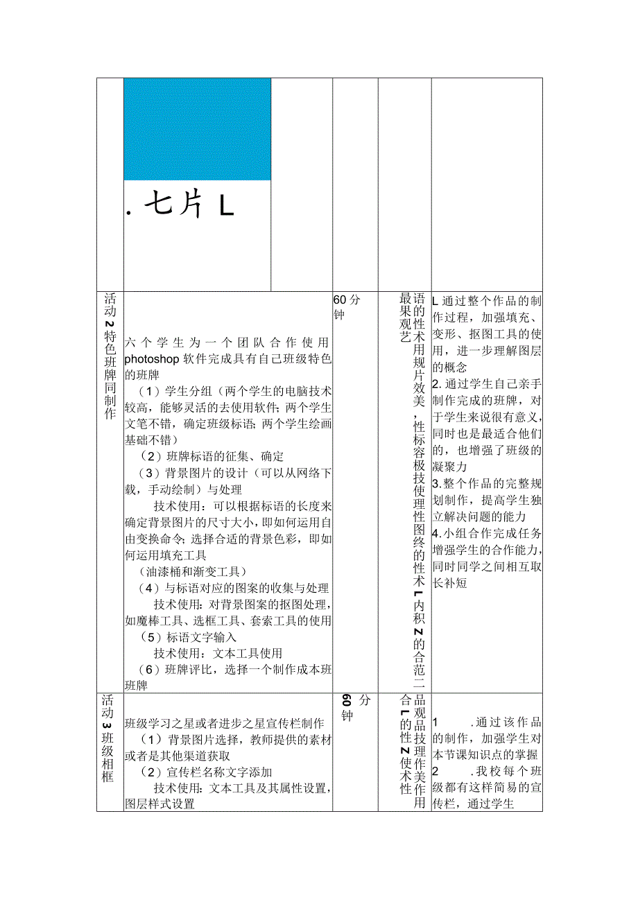 八年级下册信息技术第一单元《展示班级魅力》单元作业设计(5页).docx_第3页