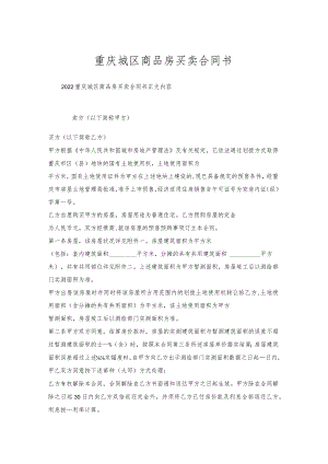 重庆城区商品房买卖合同书.docx
