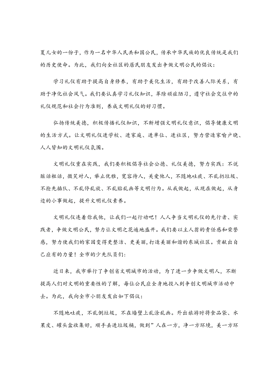 争做文明公民倡议书5篇.docx_第2页