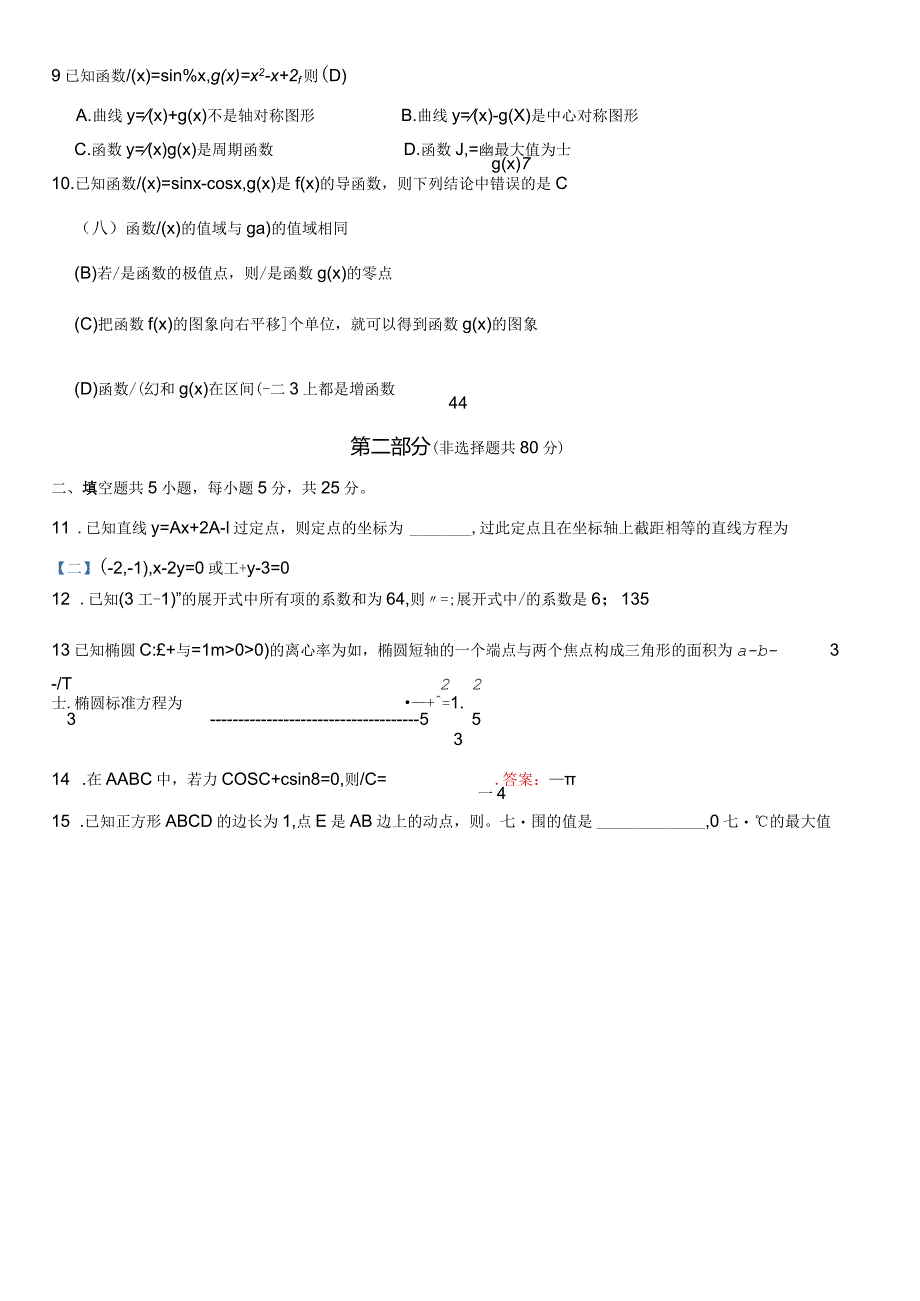 统练7（教师版）.docx_第2页