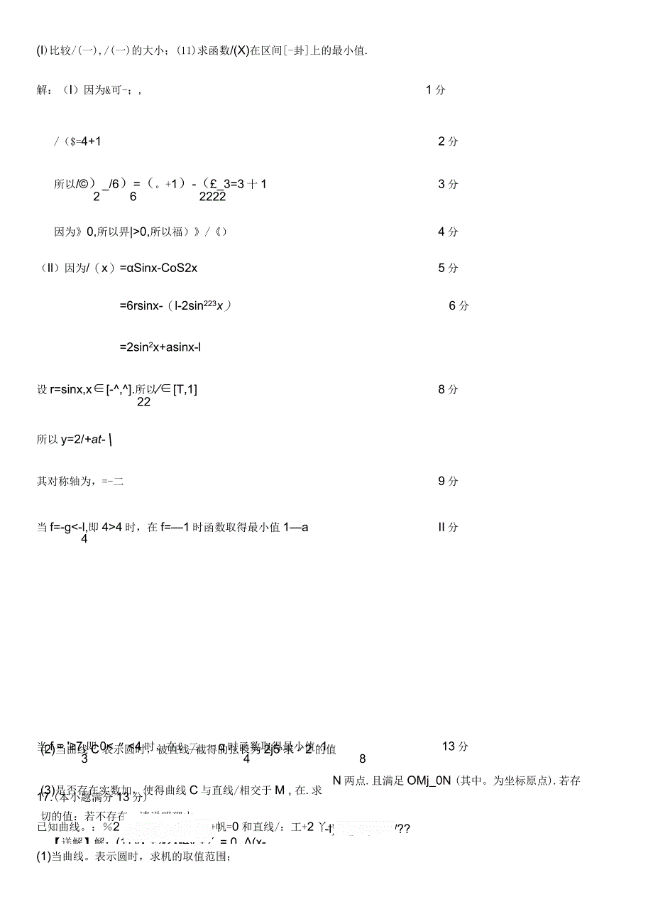 统练7（教师版）.docx_第3页