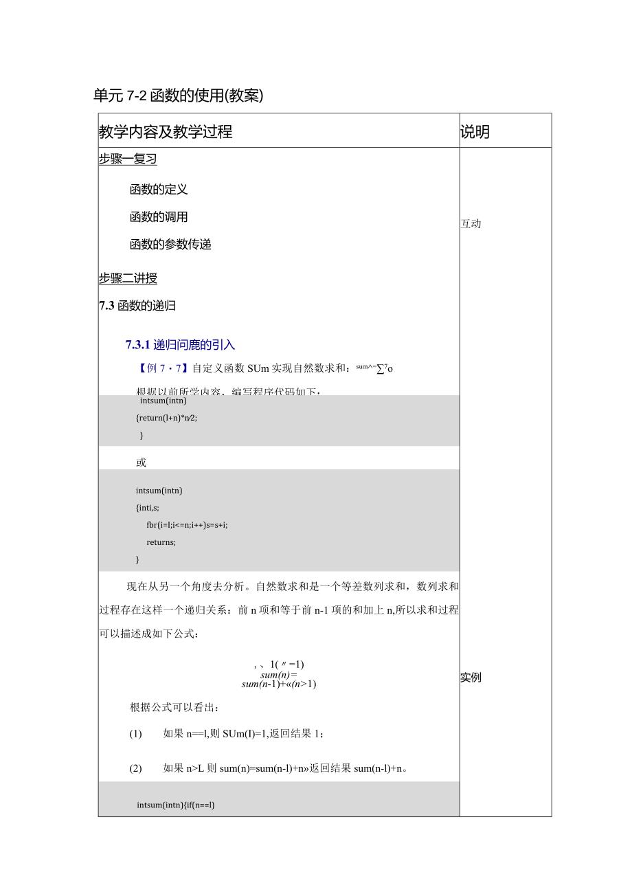 《C语言程序设计基础》教案第18课函数的使用（二）.docx_第2页