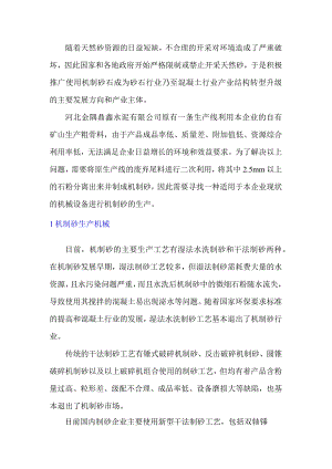 机制砂生产机械的对比及分析.docx
