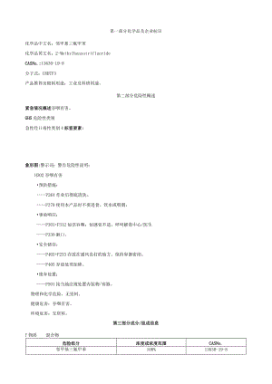 邻甲基三氟甲苯-安全技术说明书MSDS.docx