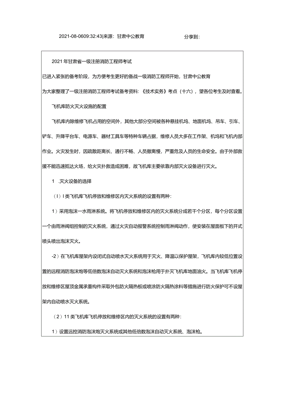 2024年年甘肃一级注册消防工程师考试备考资料：《技术实务》考点（十六）_甘肃中公教育网.docx_第2页