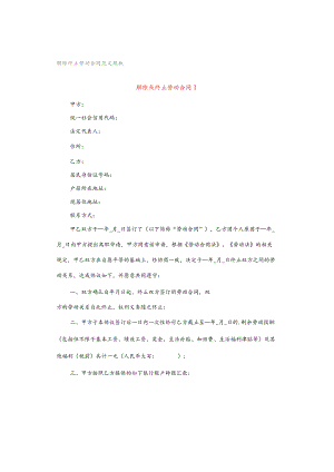解除终止劳动合同范文模板.docx