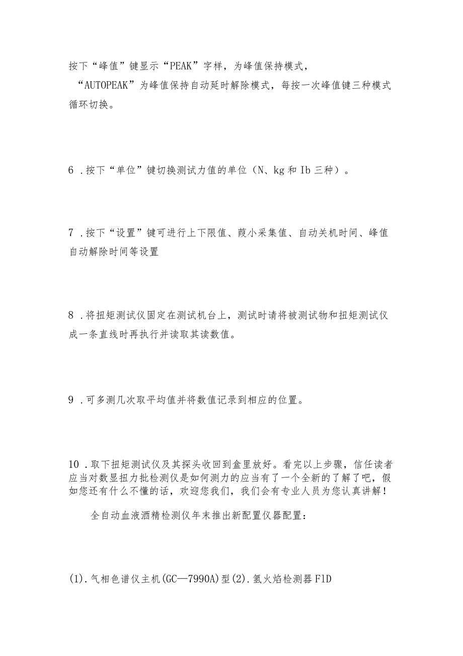 病害肉检测仪可以快速定量检测各种病害肉检测仪如何操作.docx_第3页