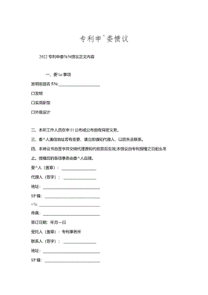 专利申请委托协议.docx