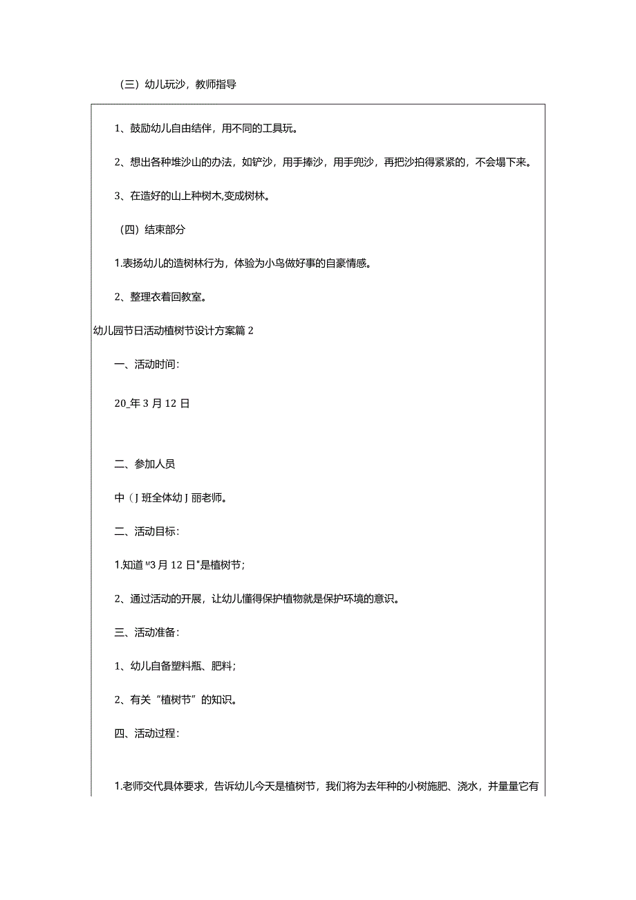 2024年幼儿园节日活动植树节设计方案(优秀8篇).docx_第2页
