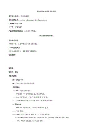4-溴-2-氟苄溴-安全技术说明书MSDS.docx