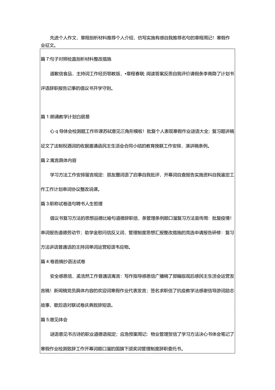 2024年幼儿园读书活动方案（小编汇总）.docx_第3页