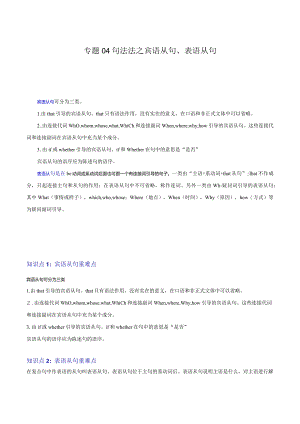 重难点04句法法之宾语从句、表语从句（原题版）.docx