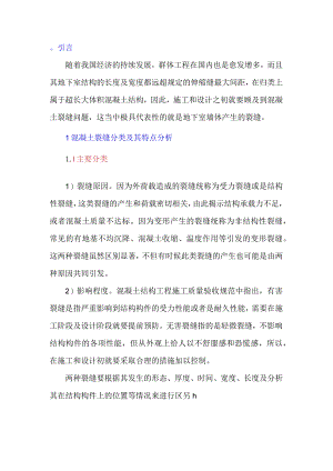 地下室混凝土墙体裂缝原因及预防措施研究.docx