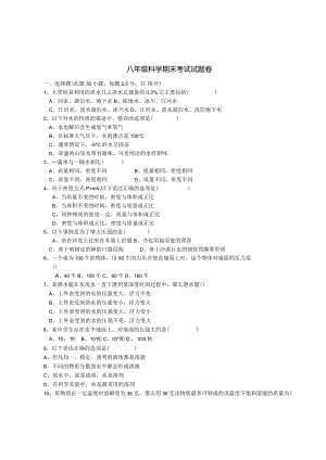 浙教版-科学八年级上科学期末考试试卷.docx