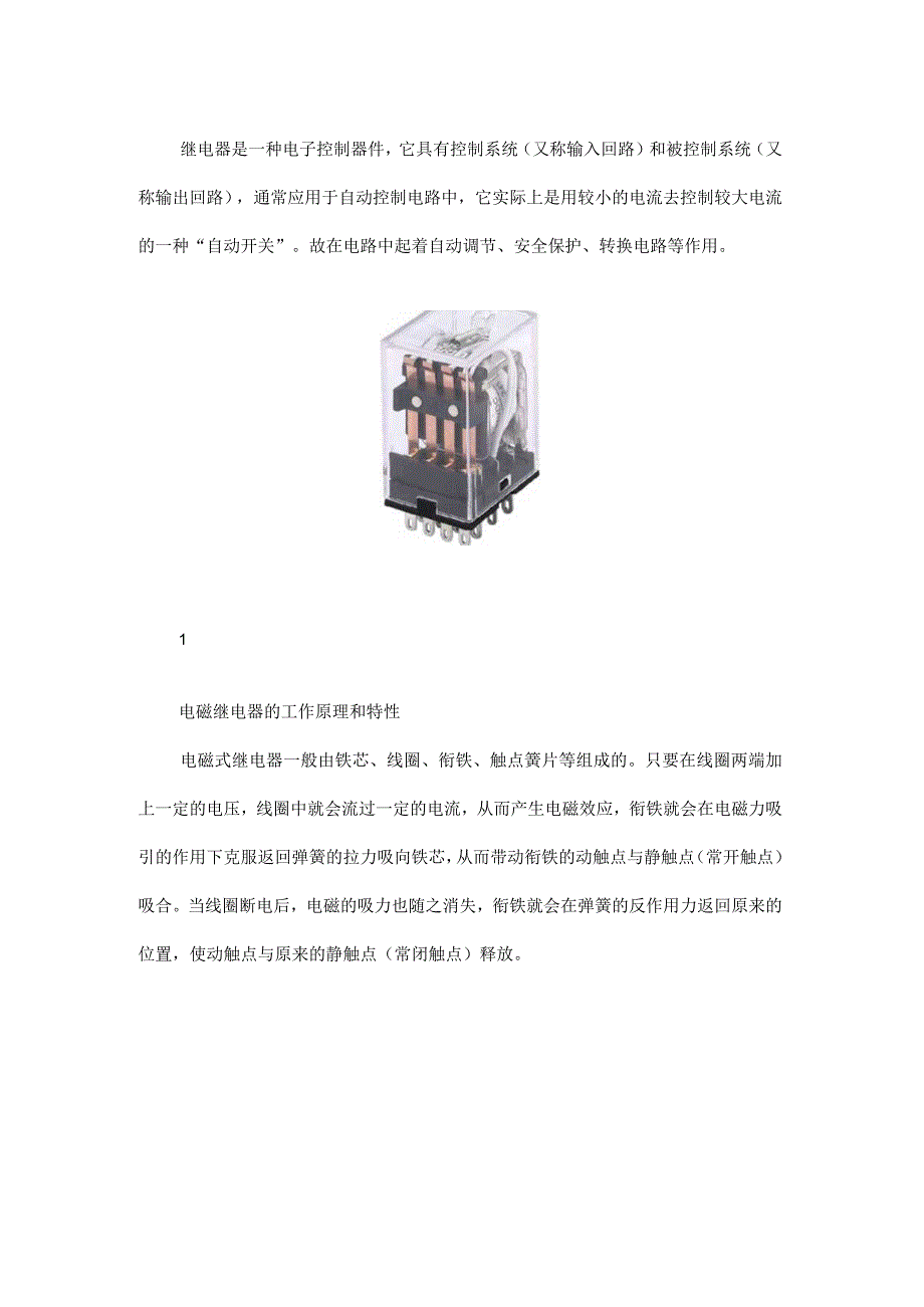 继电器工作原理详解（附3种驱动电路图）.docx_第1页