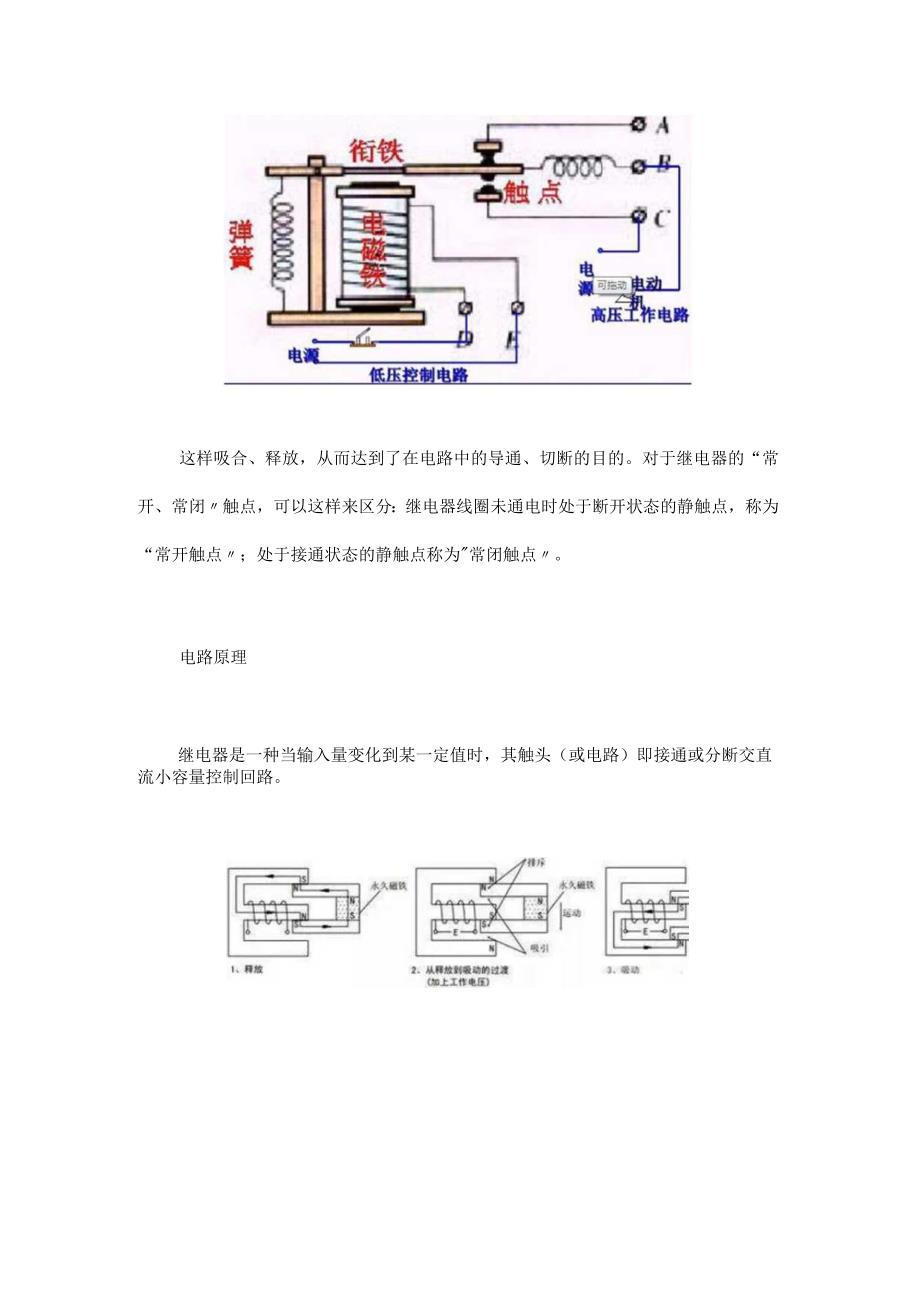 继电器工作原理详解（附3种驱动电路图）.docx_第2页