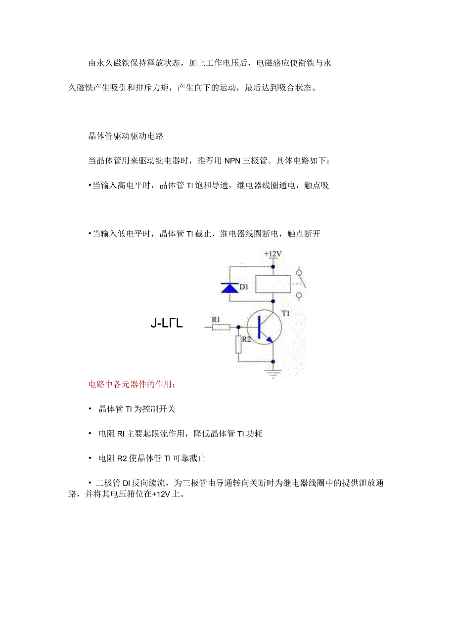 继电器工作原理详解（附3种驱动电路图）.docx_第3页