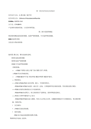 3-溴-5-氟三氟甲苯-安全技术说明书MSDS.docx
