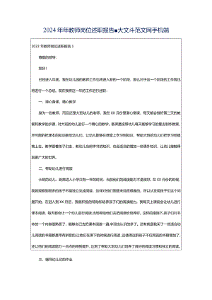 2024年年教师岗位述职报告-大文斗范文网手机端.docx