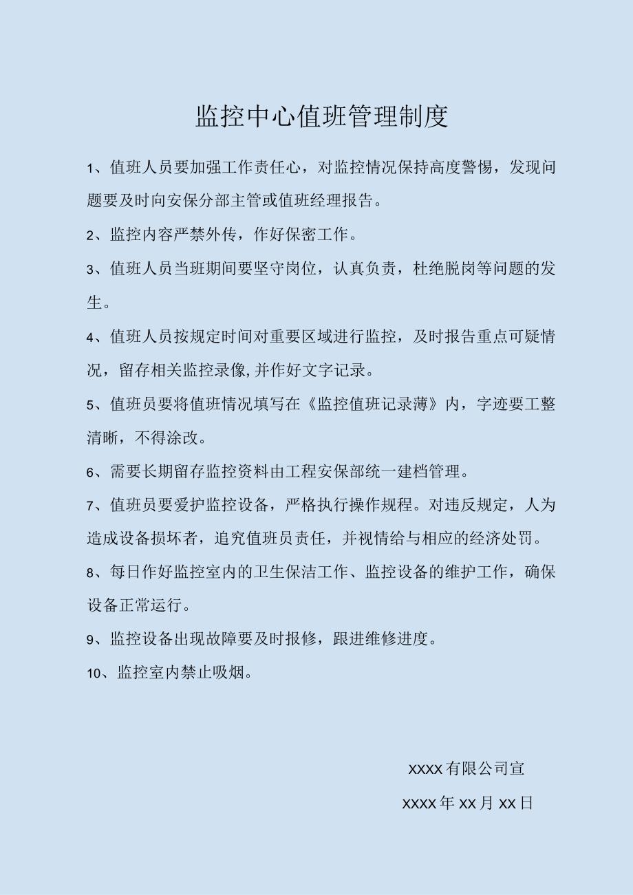 监控中心值班管理制度.docx_第1页