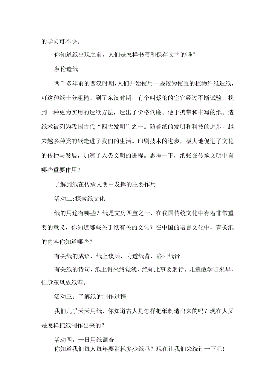 有趣的纸世界（教案）五年级下册综合实践活动粤教版.docx_第2页