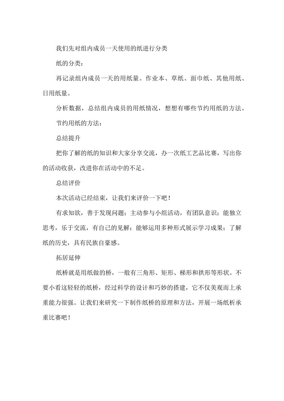 有趣的纸世界（教案）五年级下册综合实践活动粤教版.docx_第3页