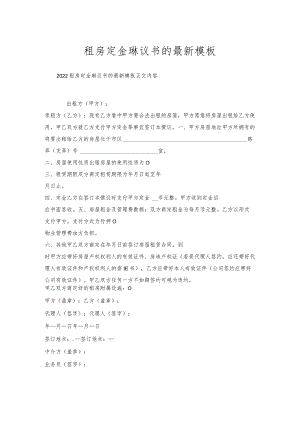 租房定金协议书的模板.docx