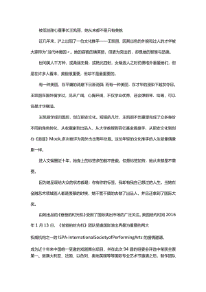 被低估甜心董事长王凯丽她从来都不是只有美貌.docx