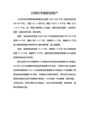 白菜科学施肥促高产.docx