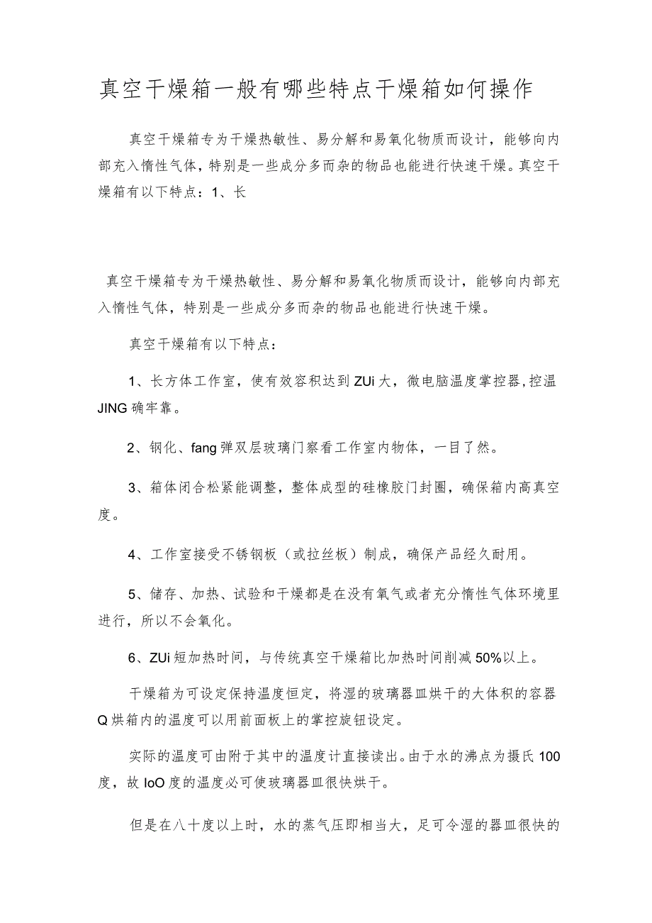 真空干燥箱一般有哪些特点干燥箱如何操作.docx_第1页