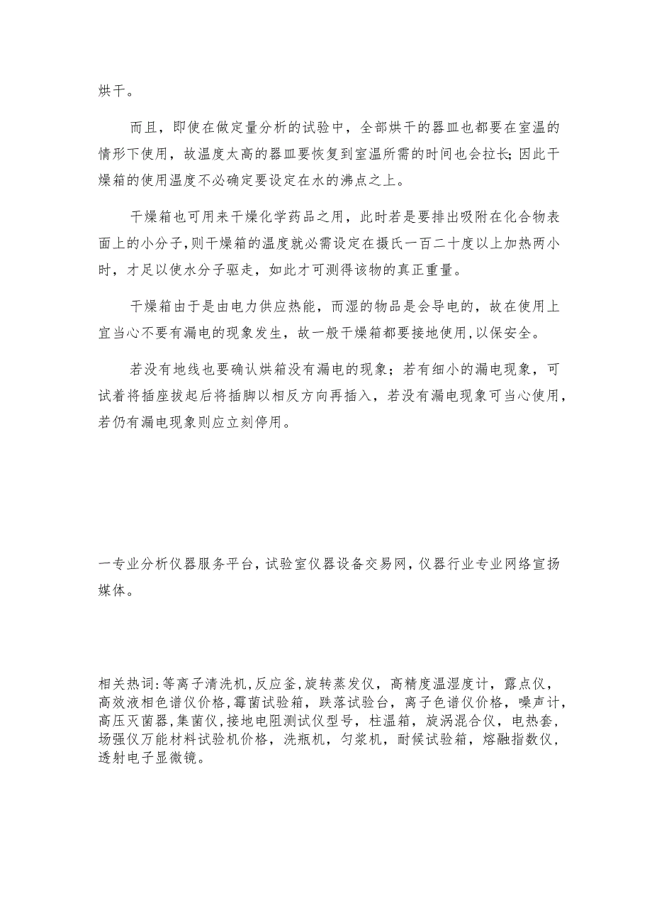 真空干燥箱一般有哪些特点干燥箱如何操作.docx_第2页