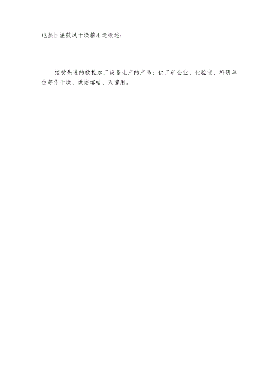 真空干燥箱一般有哪些特点干燥箱如何操作.docx_第3页