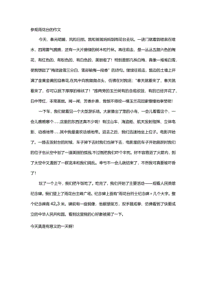 参观雨花台的作文.docx