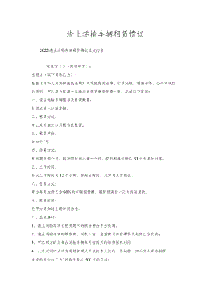 渣土运输车辆租赁协议.docx