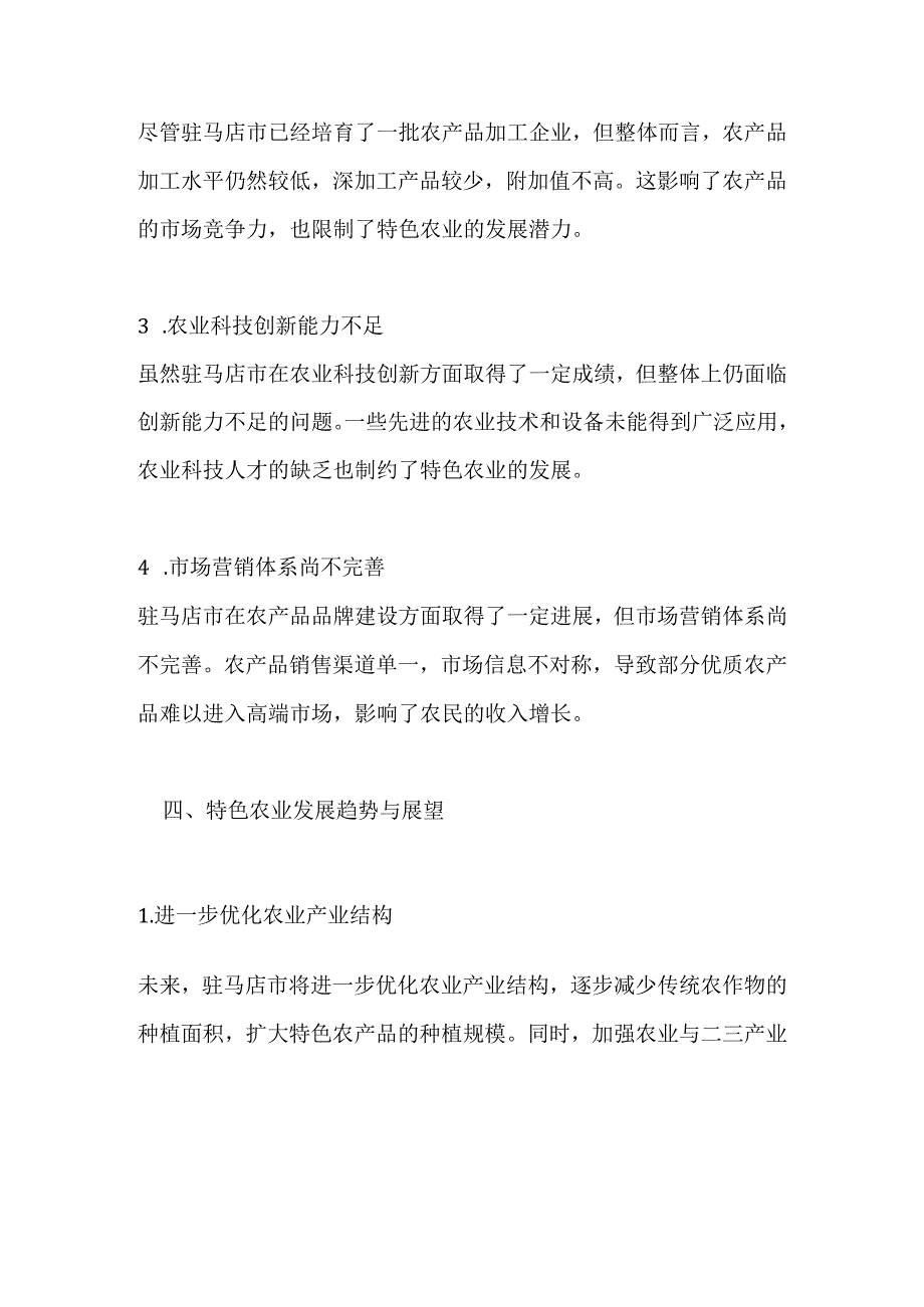 驻马店农业调研分析报告.docx_第3页