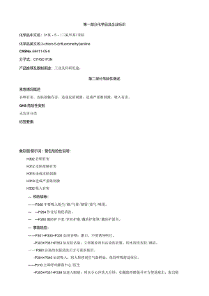 3-氯-5-(三氟甲基)苯胺-安全技术说明书MSDS.docx