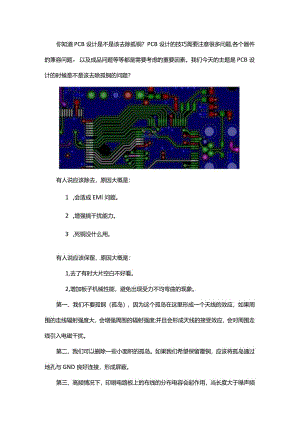 PCB设计是不是该去除孤铜.docx