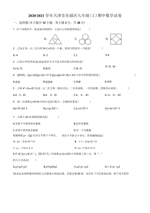7人教版·天津市东丽区期中.docx